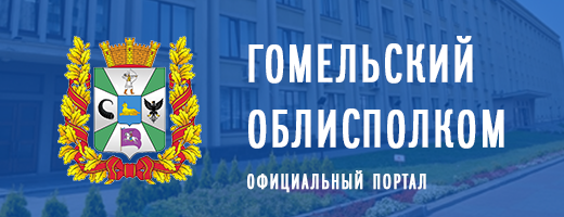 banner gomel oblispolkom