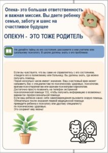 Опека