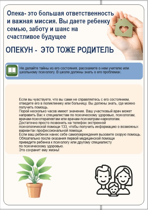 Опека