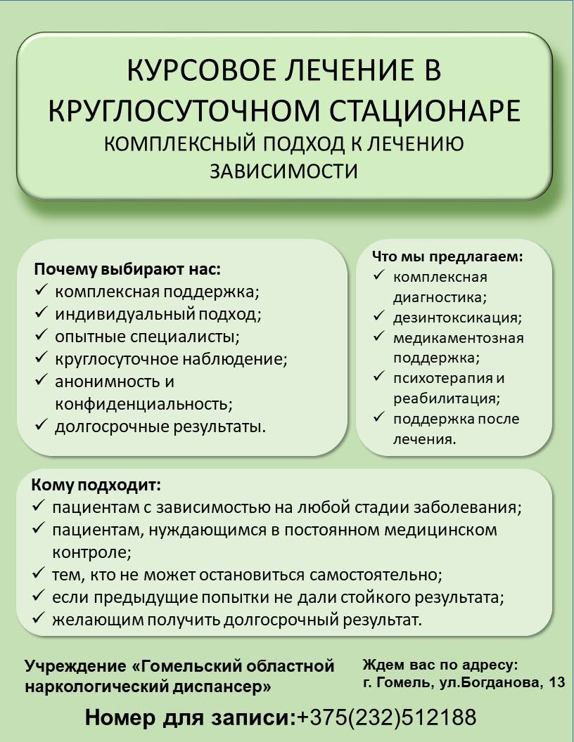 листовка курс стационар