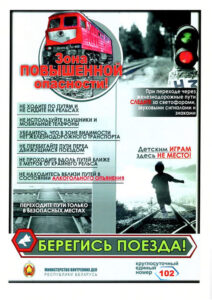 Говорит УИМ. Безопасность на железной дороге. Основные правила и рекомендации