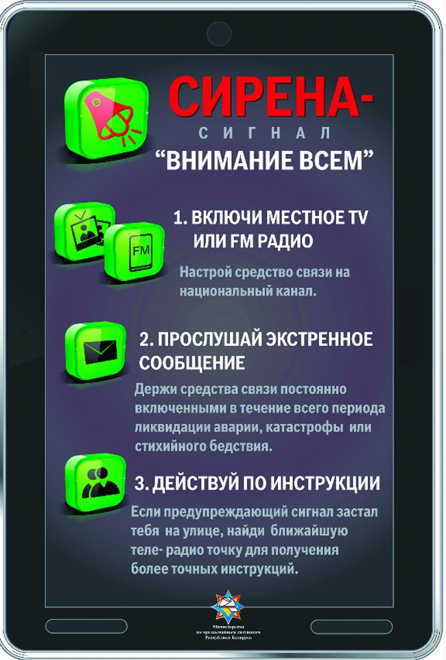 В Гомельской области пройдет проверка автоматизированной системы централизованного оповещения гражданской обороны content img