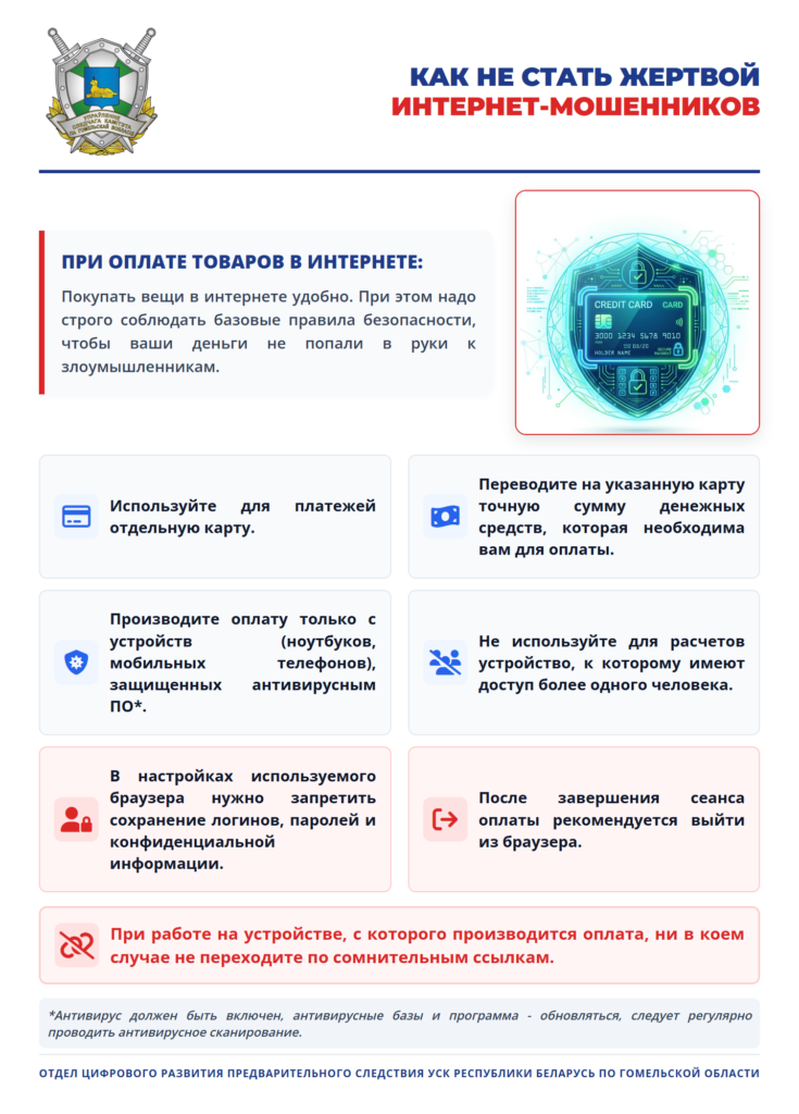 Как не стать жертвой интернет-мошенников