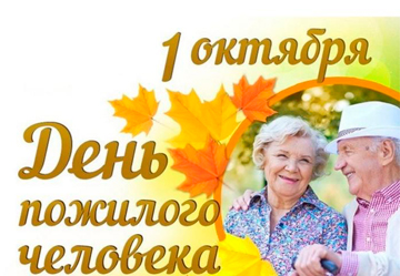 vvodpozhilogo01102020